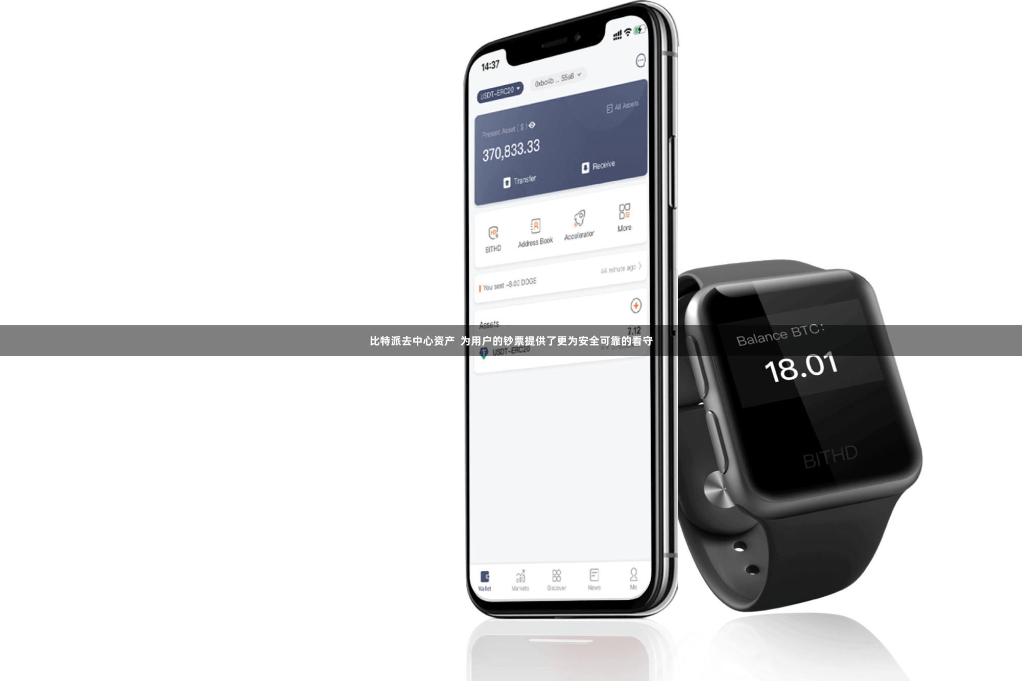 比特派去中心资产 为用户的钞票提供了更为安全可靠的看守
