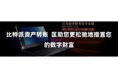 比特派资产转账  匡助您更松驰地措置您的数字财富
