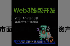 比特派资产钱包  目下市面上有很多种数字资产钱包