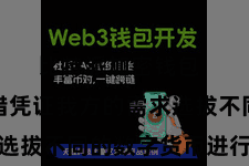 比特派加密钱包  用户不错凭证我方的需求选拔不同的数字货币进行处分