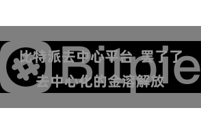 比特派去中心平台  罢了了去中心化的金溶解放